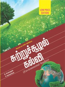 Environmental Studies (சுற்றுச்சூழல் கல்வி) – Saras Publication – Books ...