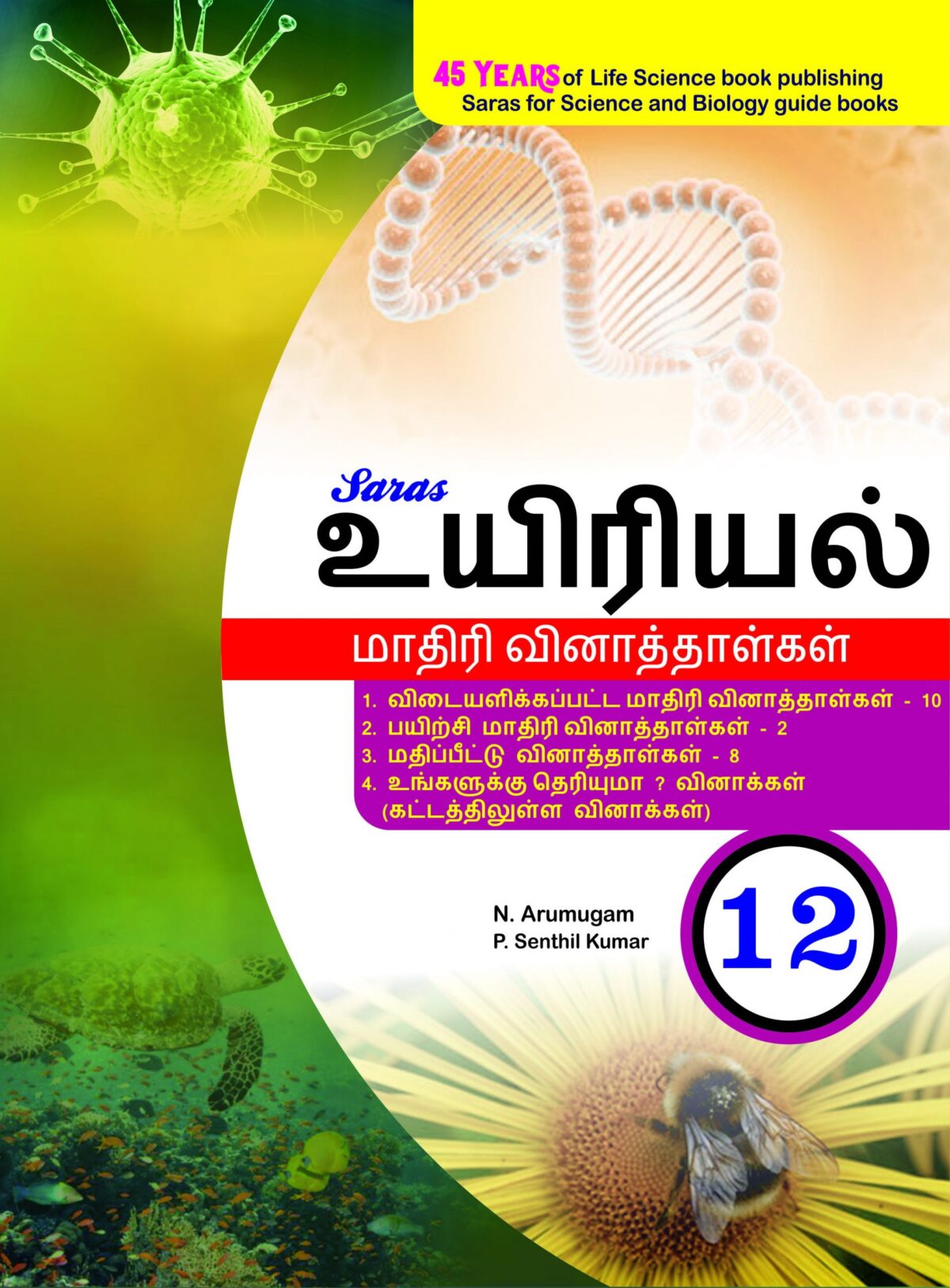 12th Biology Model Question Papers – Tamil Medium – Saras Publication ...