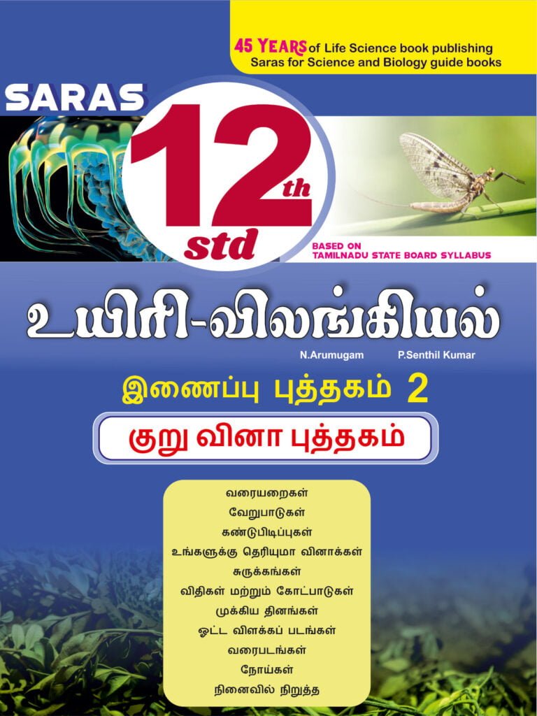 Saras 12th Standard Bio-Zoology Exam Guide – Line by Line Solved