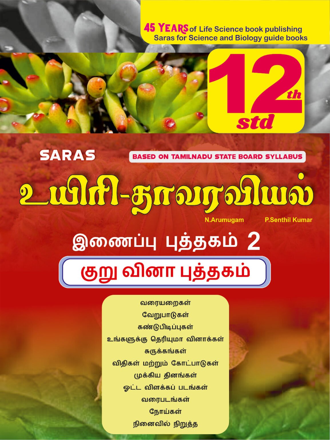 Saras 12th Std Bio Botany Guide Line by Line Solved Questions Tamil