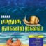 Invertebrates ( Tamil Medium)